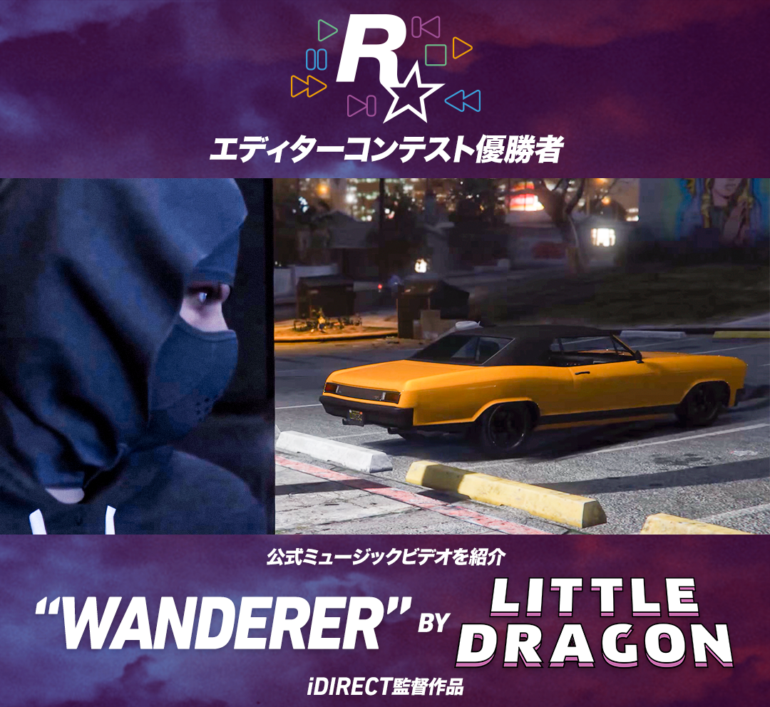 Gta5 Little Dragonの Wanderer 公式ミュージックビデオ発表 ロックスターエディターコンテスト優勝作品 グランド セフト オート5写真大好きブログ Gta5攻略情報ほか
