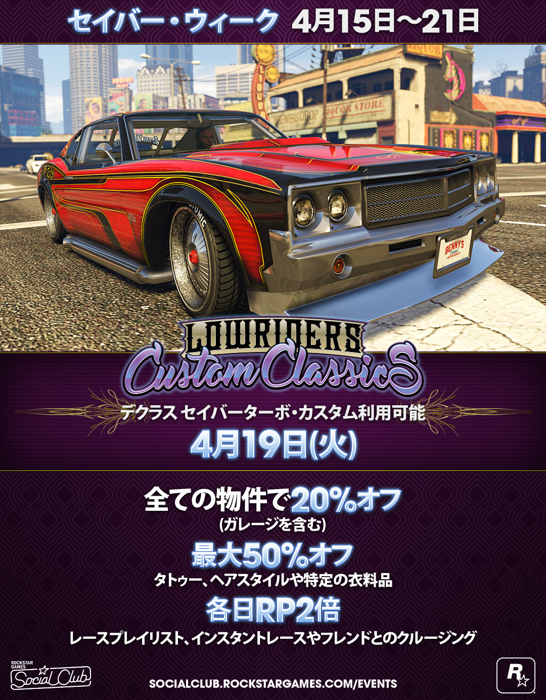 Gta5 新イベント セイバーウィーク 内容まとめ 新車配信 グランド セフト オート5写真大好きブログ Gta5攻略情報ほか