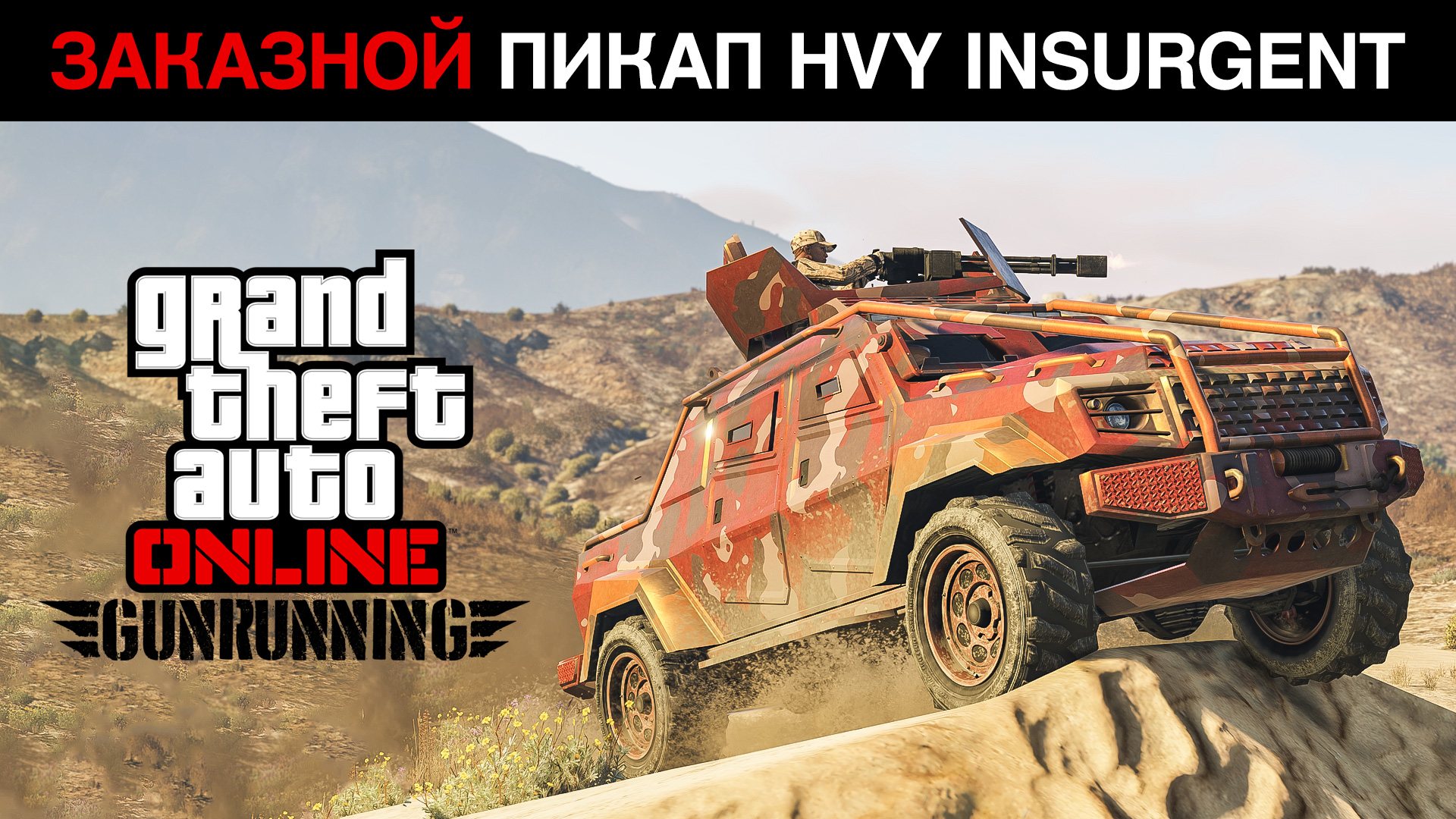 Заказной пикап Insurgent, двойные выплаты в GTA $ и RP, скидки на бункеры и  другие новости - Rockstar Games