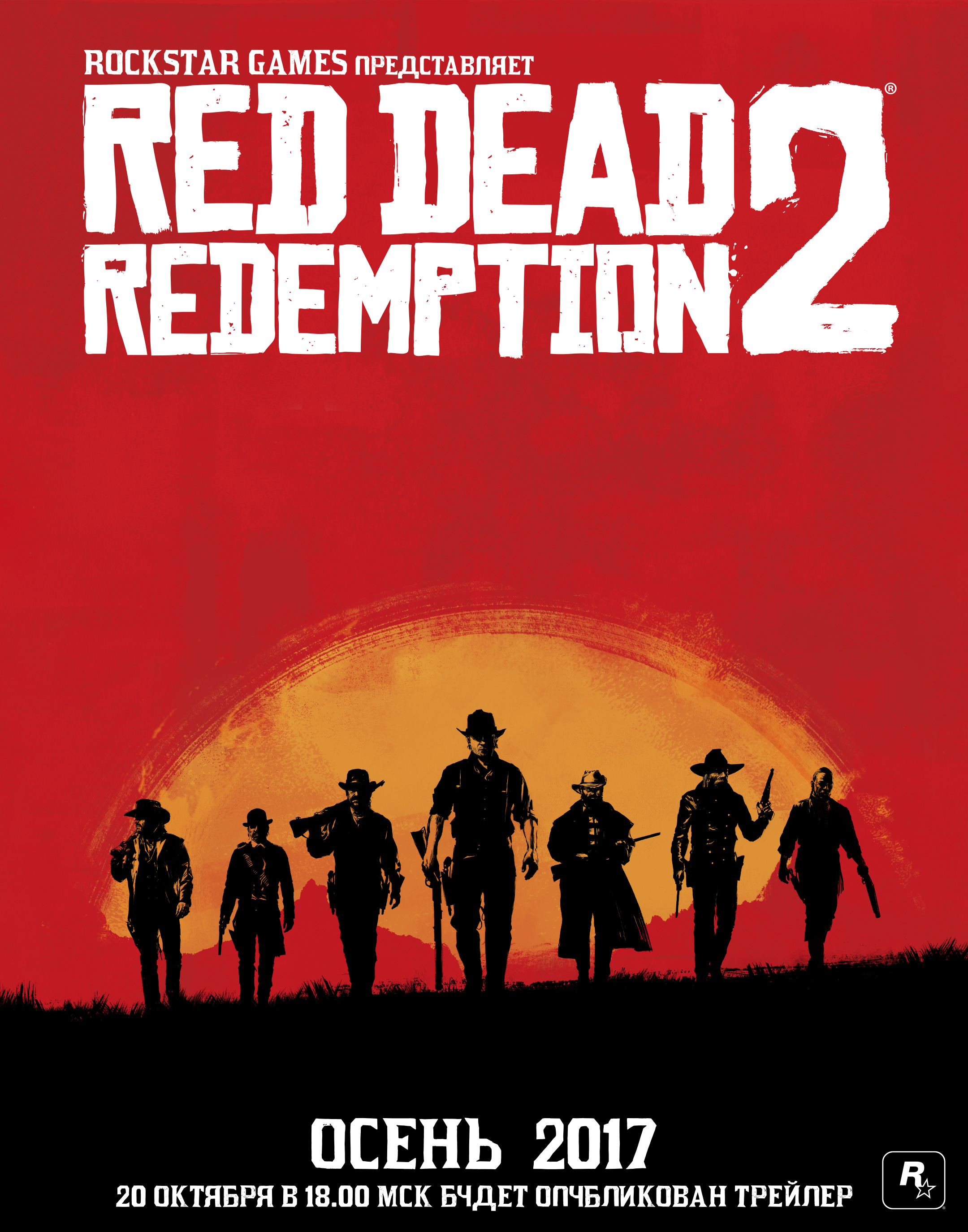 Red Dead Redemption 2 готовится к выходу в свет осенью 2017-го – смотрите  трейлер в четверг, 20 октября, в 18:00 по МСК - Rockstar Games