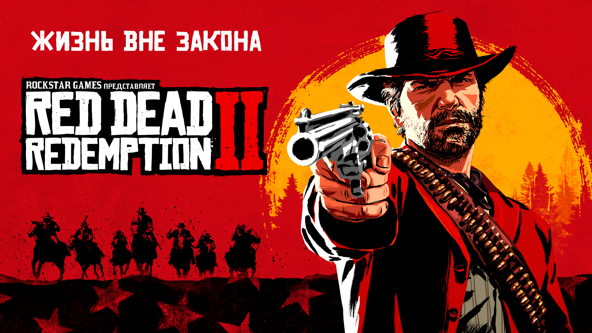 Red Dead Redemption 2 поступила в продажу - Rockstar Games