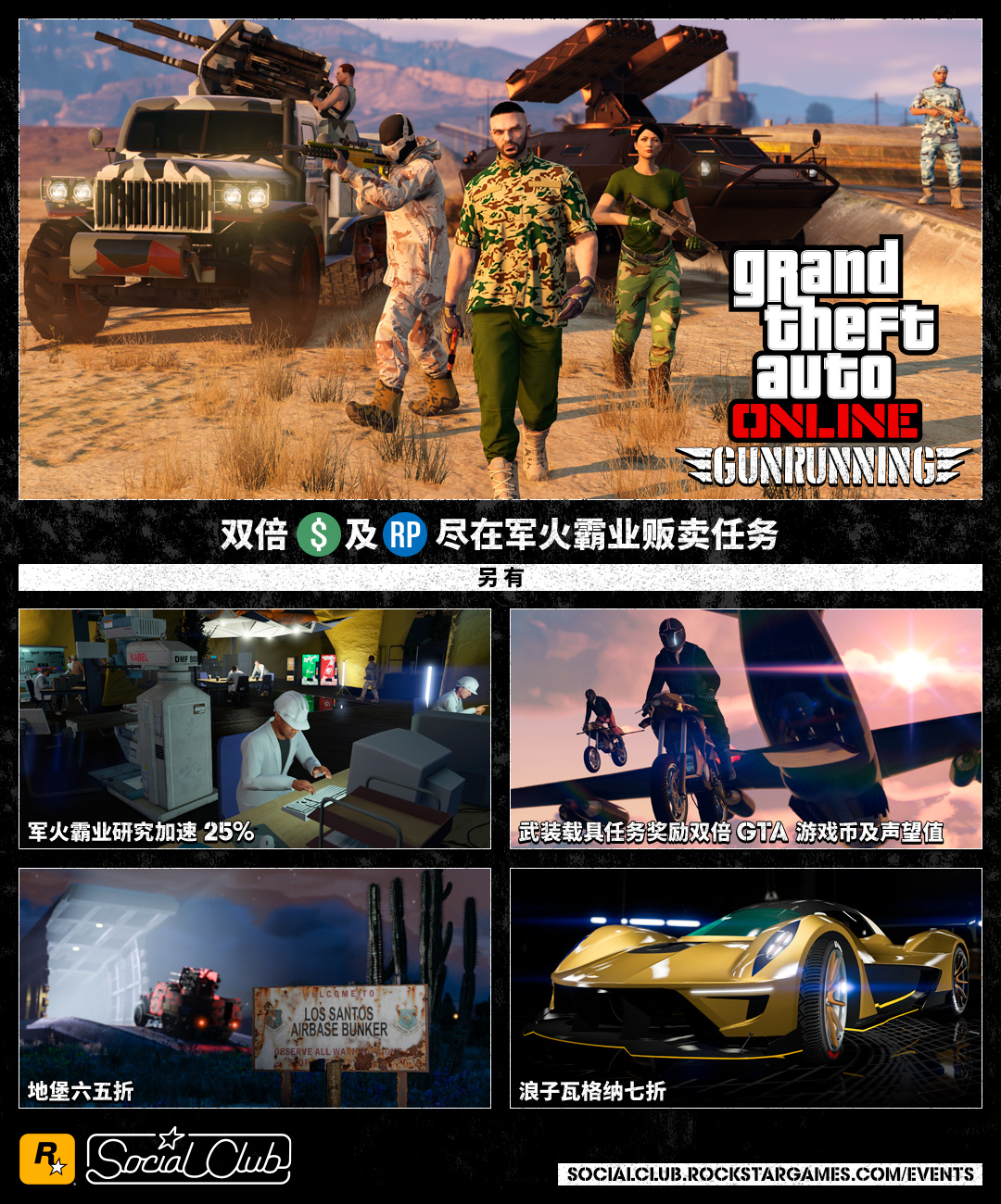 GTA 在线模式：特技竞速、VIP 及CEO 工作可享双倍GTA 游戏币及声望值，还有军火霸业奖励- Rockstar Games