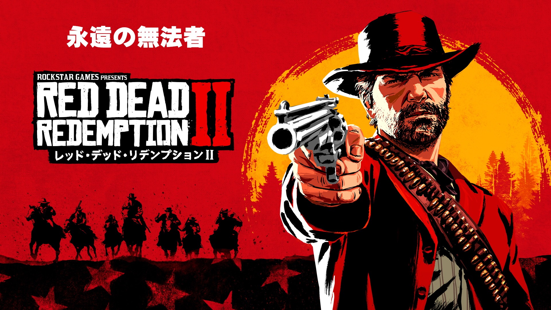 レッド・デッド・リデンプション2』発売開始 - Rockstar Games