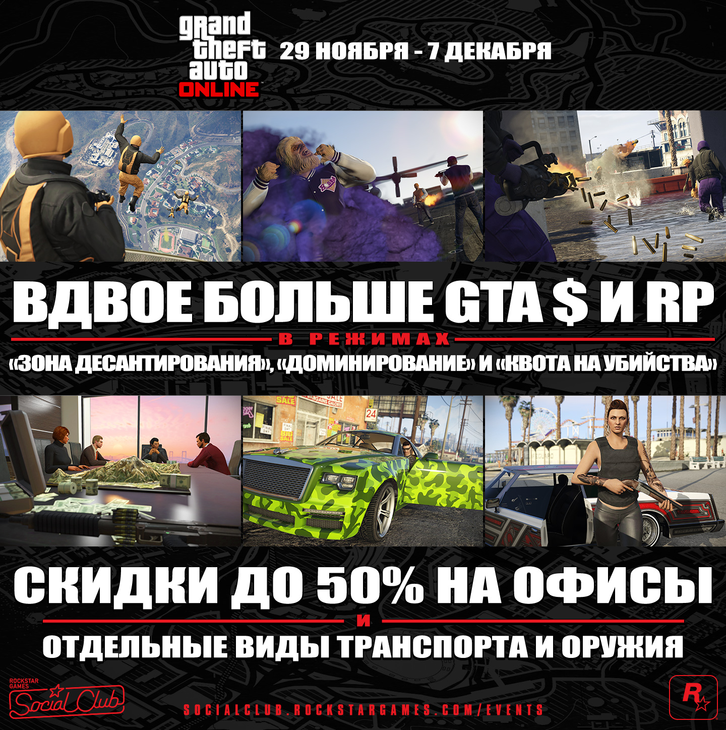 GTA Online: режимы с двойной выплатой, обновление редактора и многое другое  - Rockstar Games