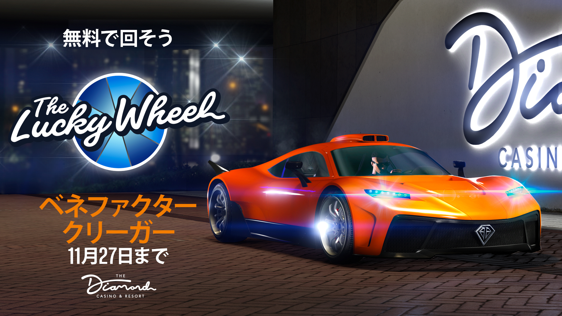 車両乱戦 で報酬3倍 Rockstar Games
