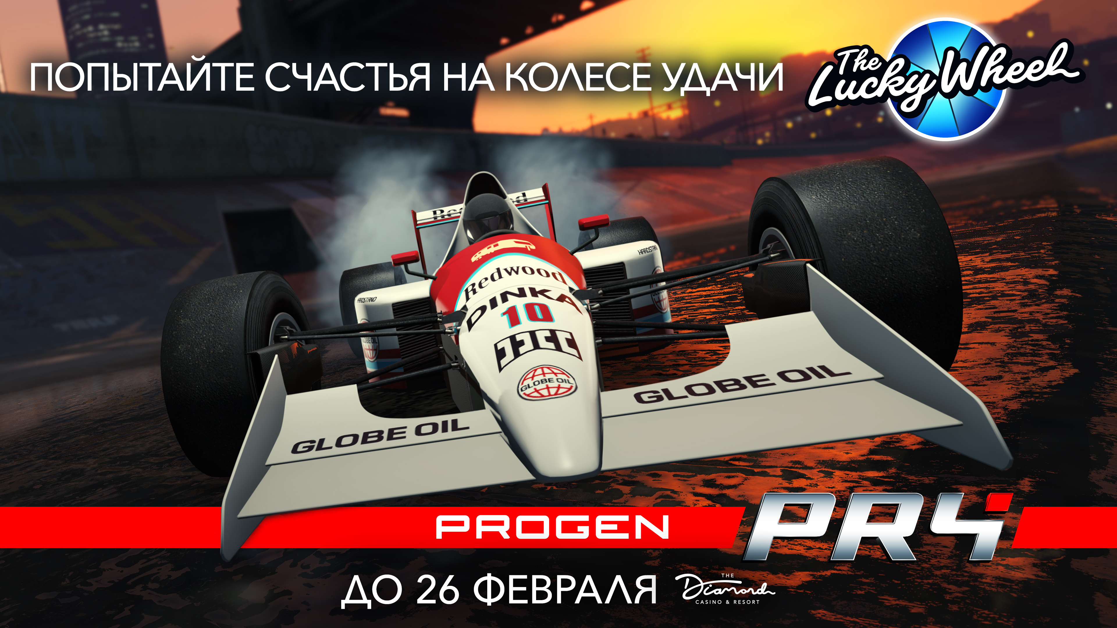 Progen PR4 – новый призовой транспорт в казино-отеле Diamond - Rockstar  Games