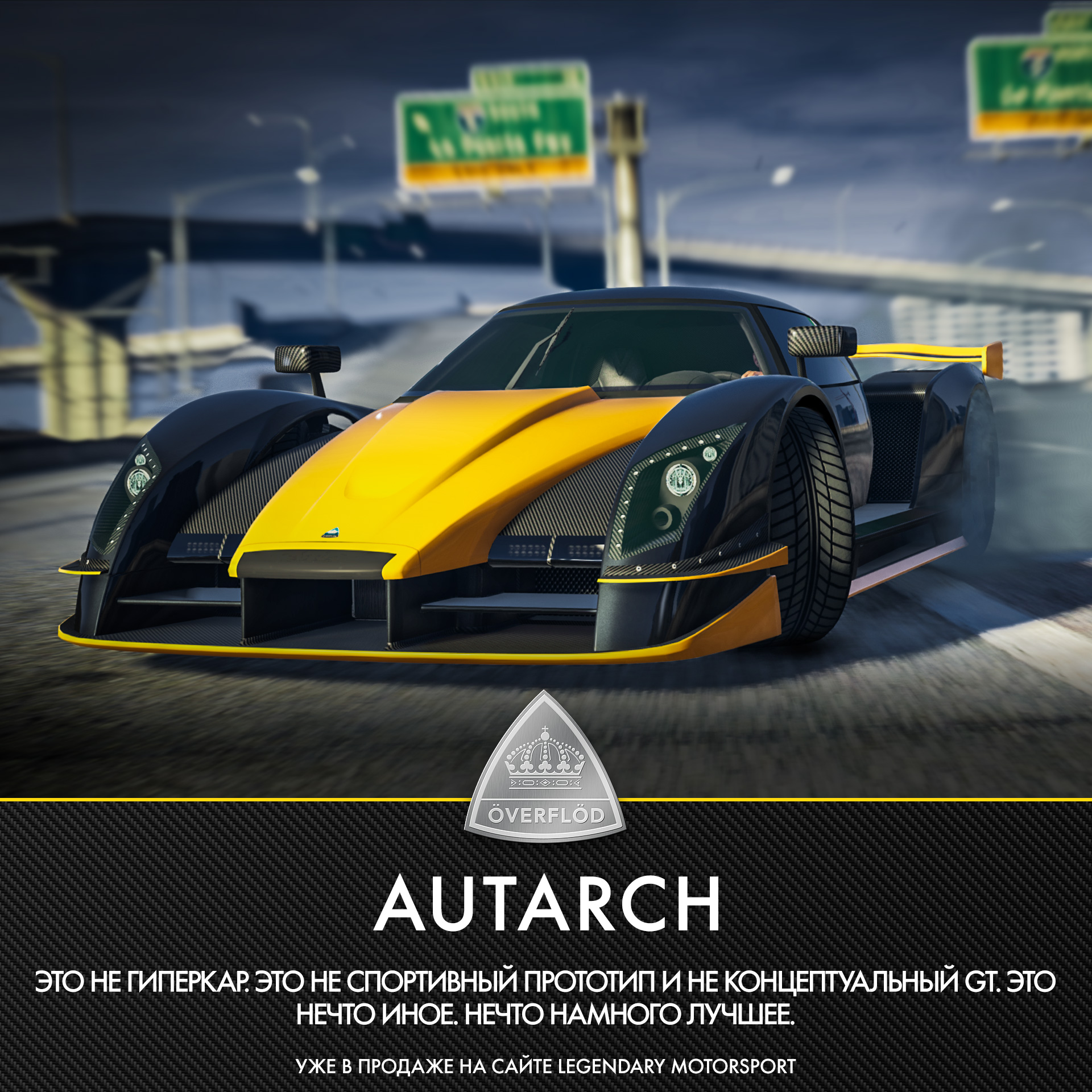 GTA Online: Overflod Autarch, режим противоборства «Маньяки» и новогодние  подарки - Rockstar Games