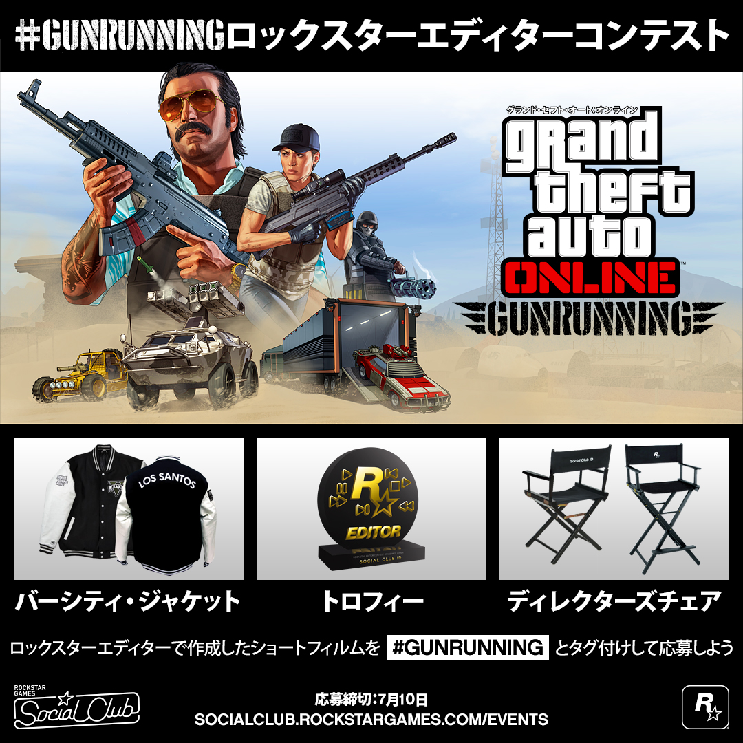 Gtaオンライン 銃器密造 イベント ロックスターエディター スナップマティックコンテスト ゲーム内解除など Rockstar Games