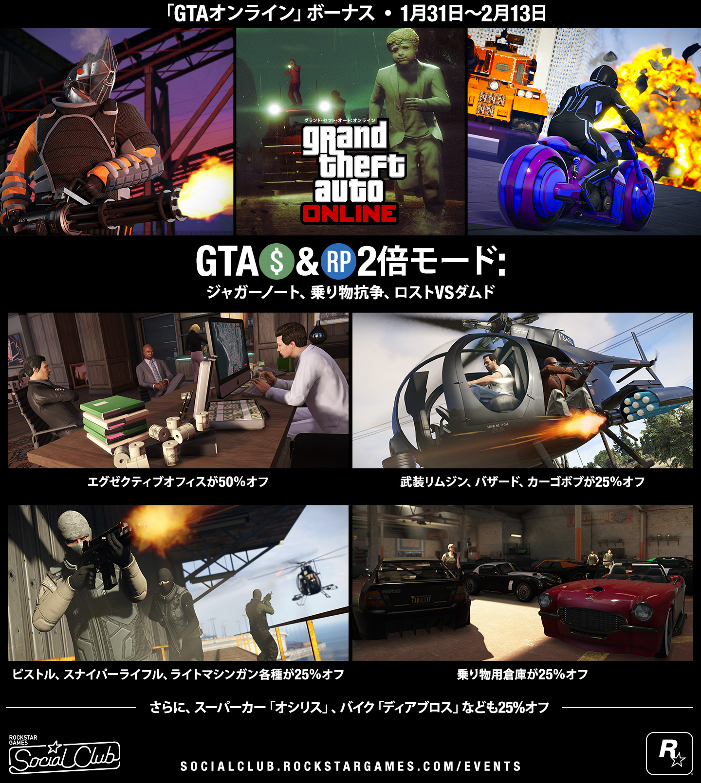 Gtaオンライン Gtaマネー2倍モード エグゼクティブオフィスのセール キャラクター移行のラストチャンスなど Rockstar Games