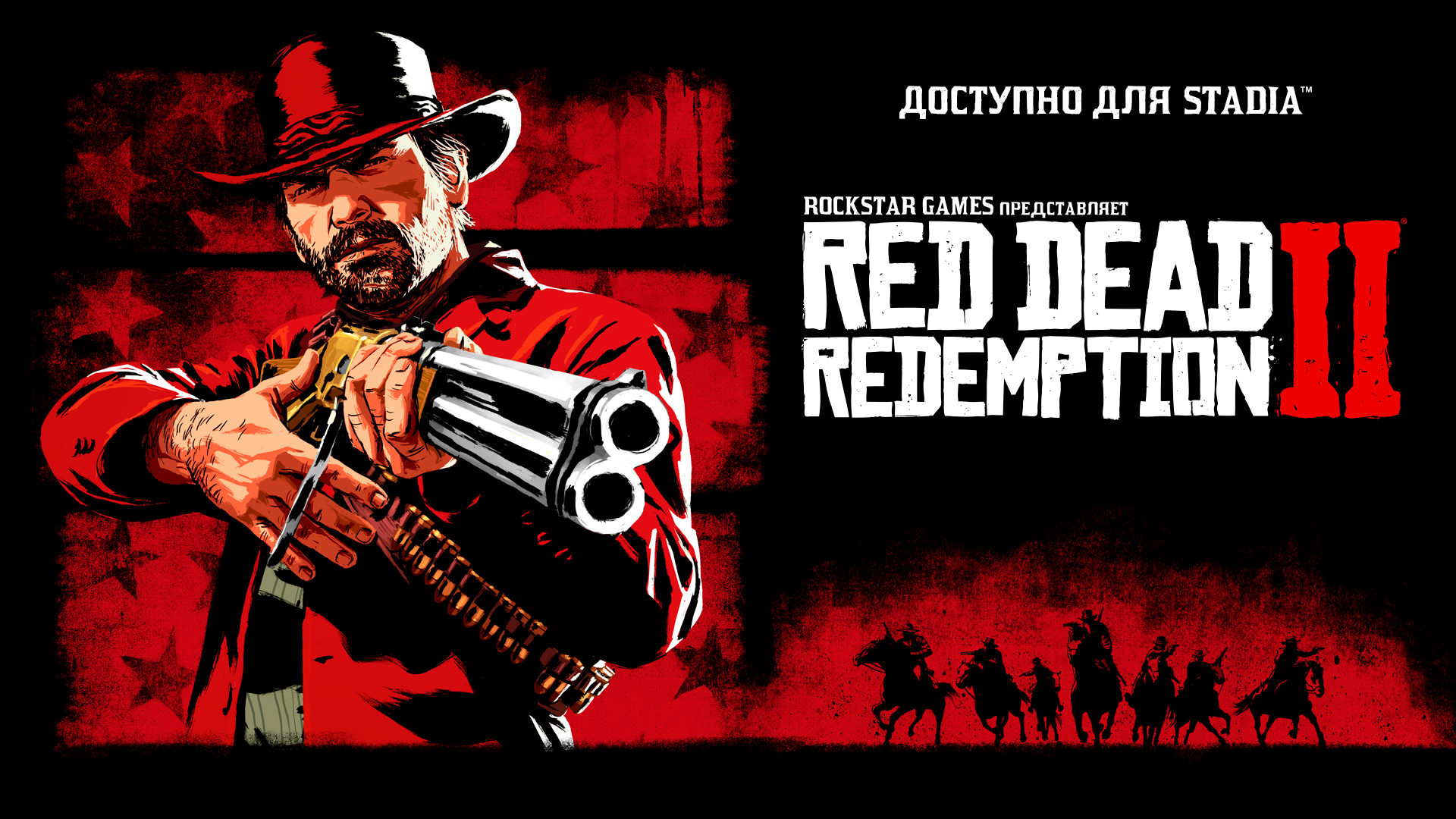 Red Dead Redemption 2 вышла на Stadia - Rockstar Games