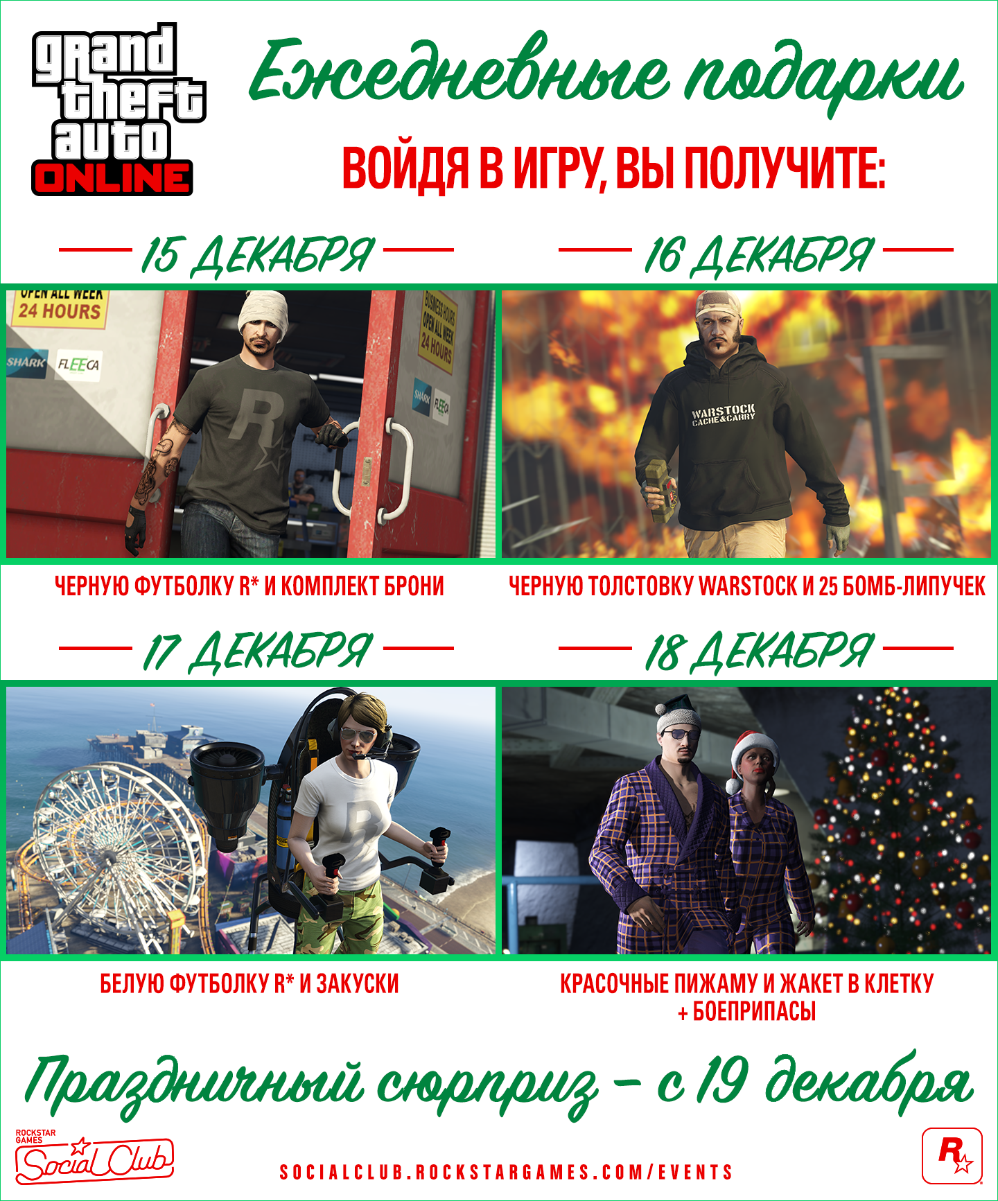 Обратный отсчет до «Праздничного сюрприза»: ежедневные подарки в GTA Online  - Rockstar Games