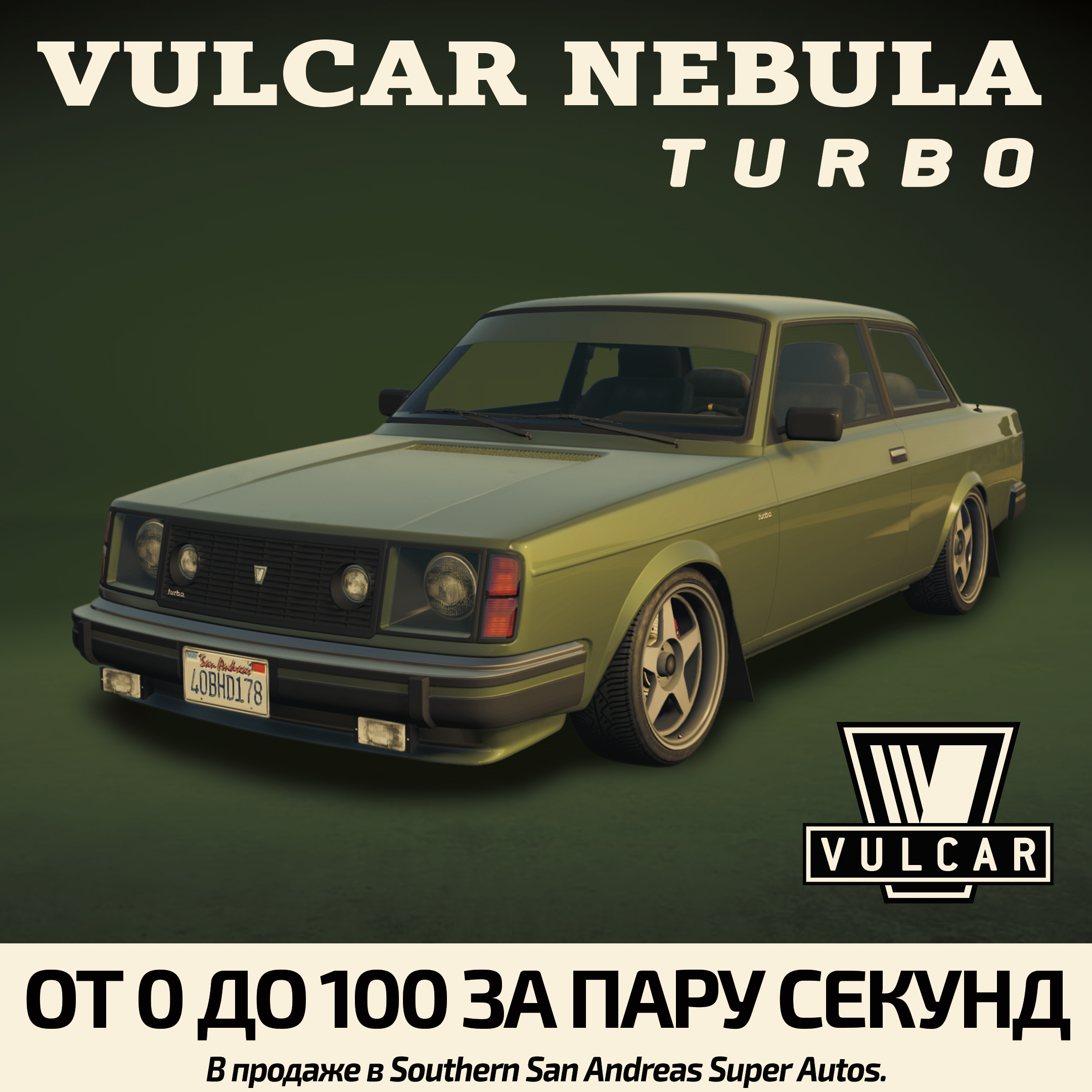 Классический спорткар Vulcar Nebula Turbo - Rockstar Games