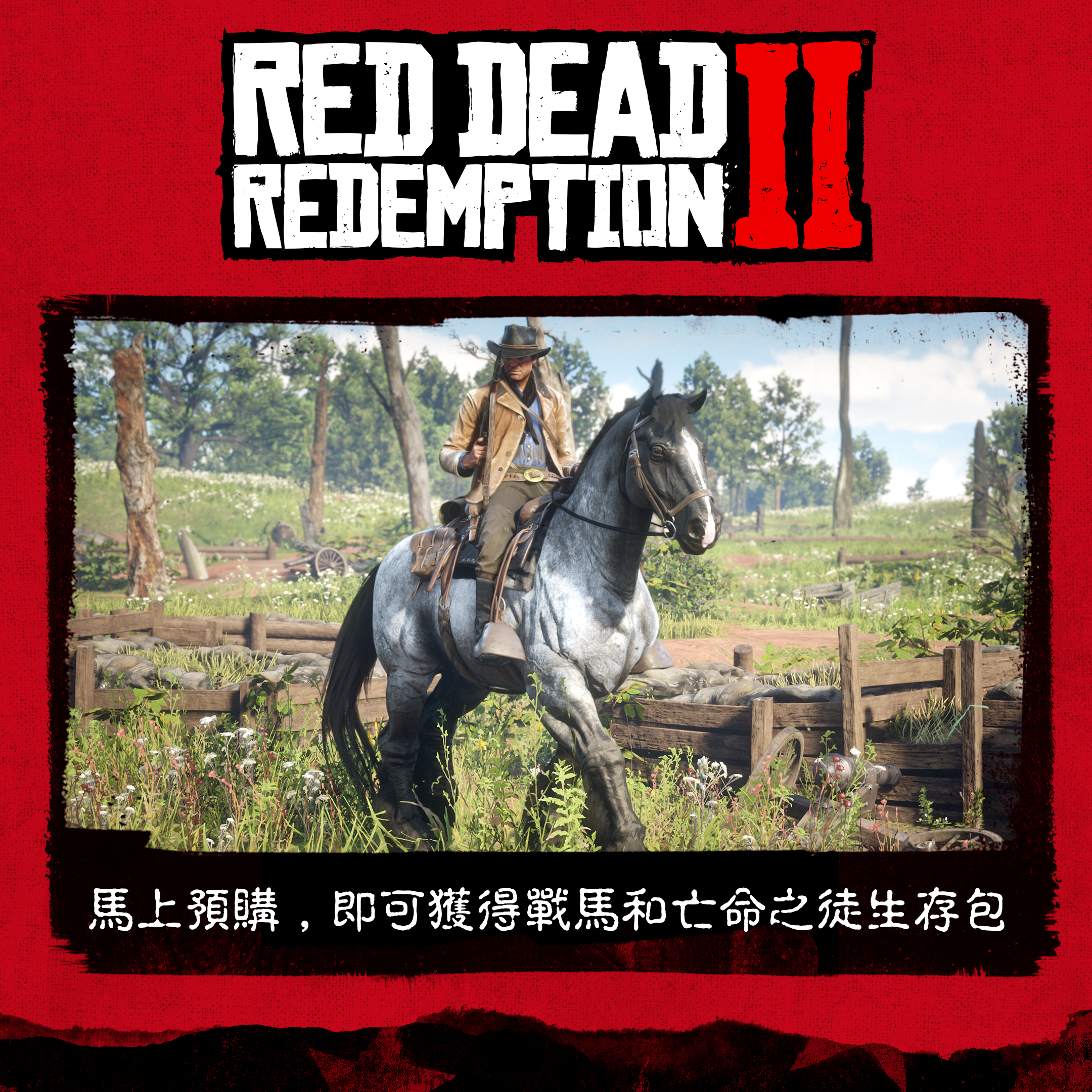 Red Dead Redemption 2 特別版 終極版與典藏盒 Rockstar Games