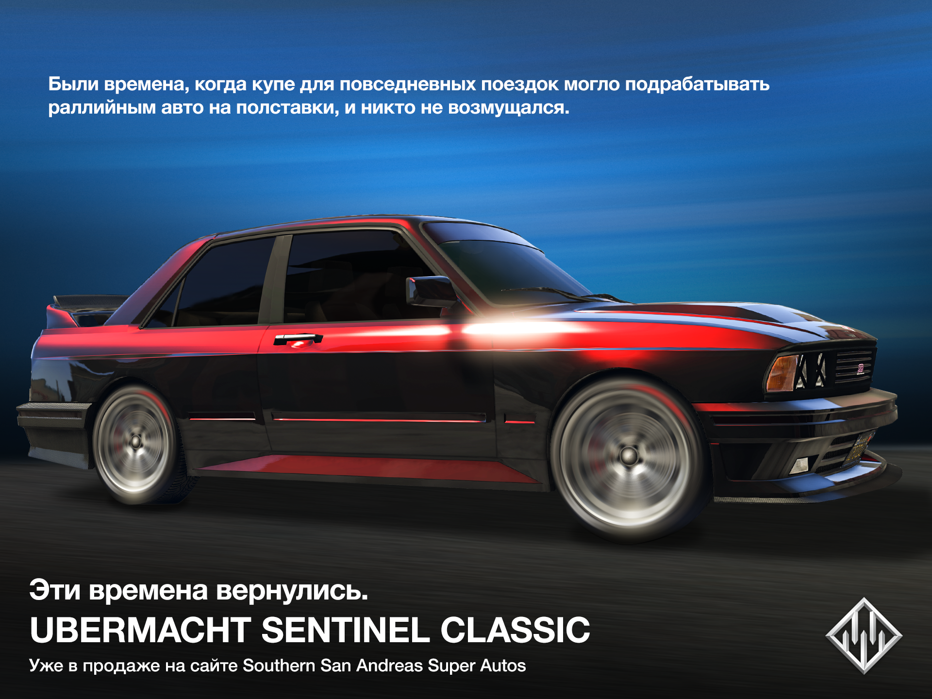 Праздничный сюрприз 2017, Ubermacht Sentinel Classic и режим противоборства  «Налет с захватом» в GTA Online - Rockstar Games