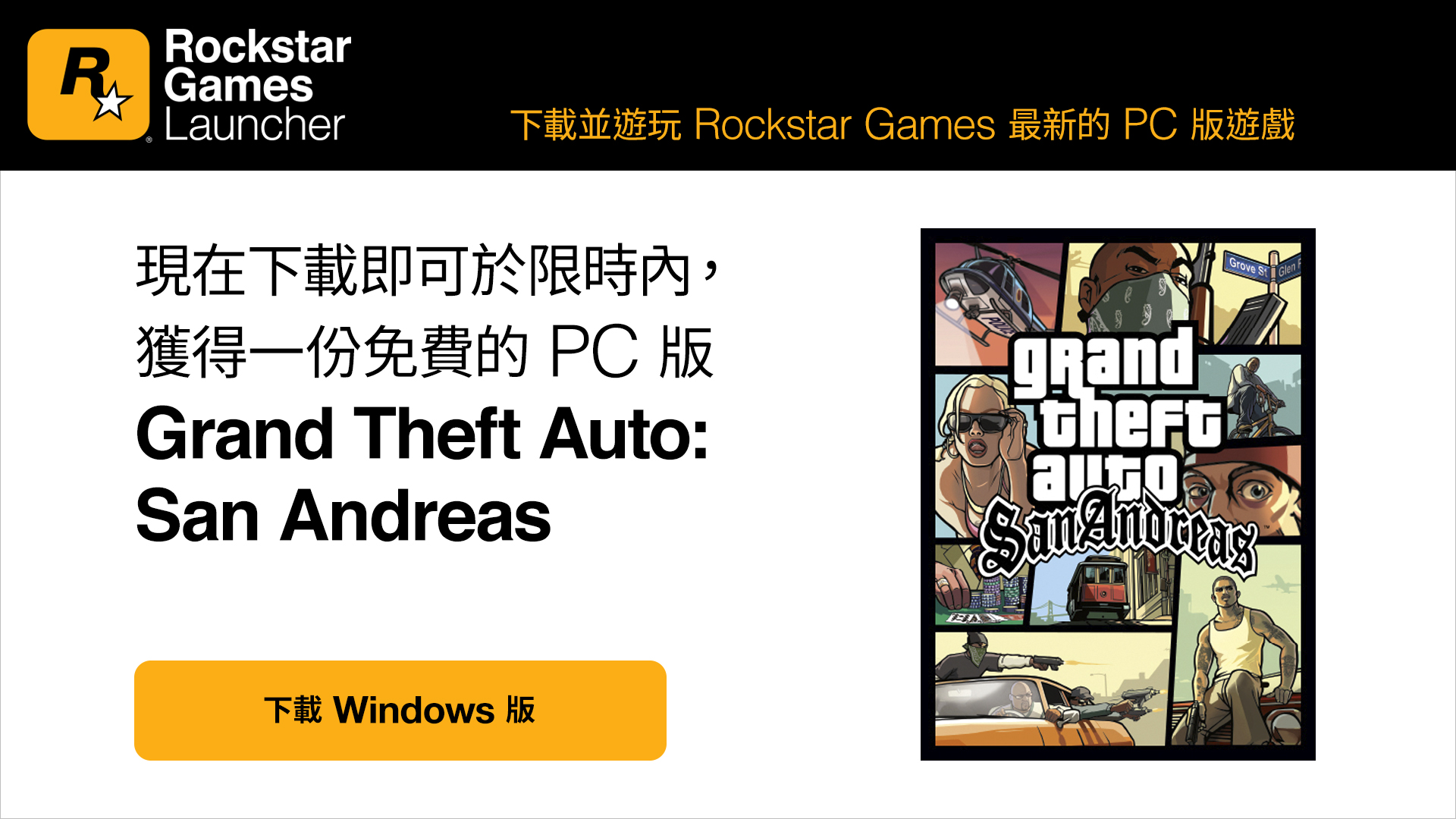 下載rockstar Games Launcher Rockstar Games