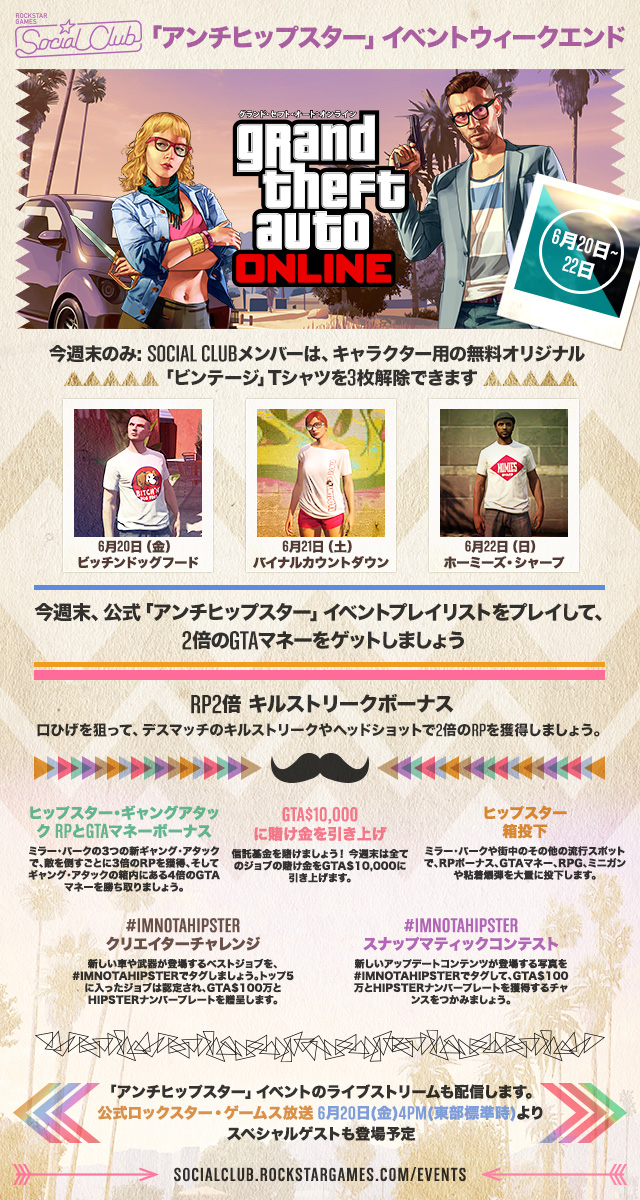 Gtaオンライン アンチヒップスター イベントウィークエンドを今週金曜から日曜まで開催 限定のビンテージtシャツを解除し Gtaマネーやrpなどのボーナスを手に入れよう Rockstar Games