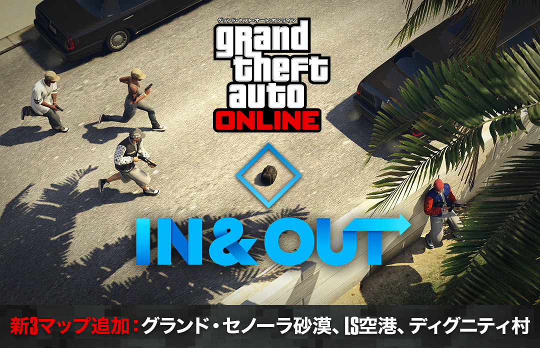 Gtaオンライン コンバットウィーク 5月13日 19日 ウォーストック メリーウェザー割引 Gtaマネー Rp2倍ボーナス イン アウト に3つの新マップ追加 Rockstar Games