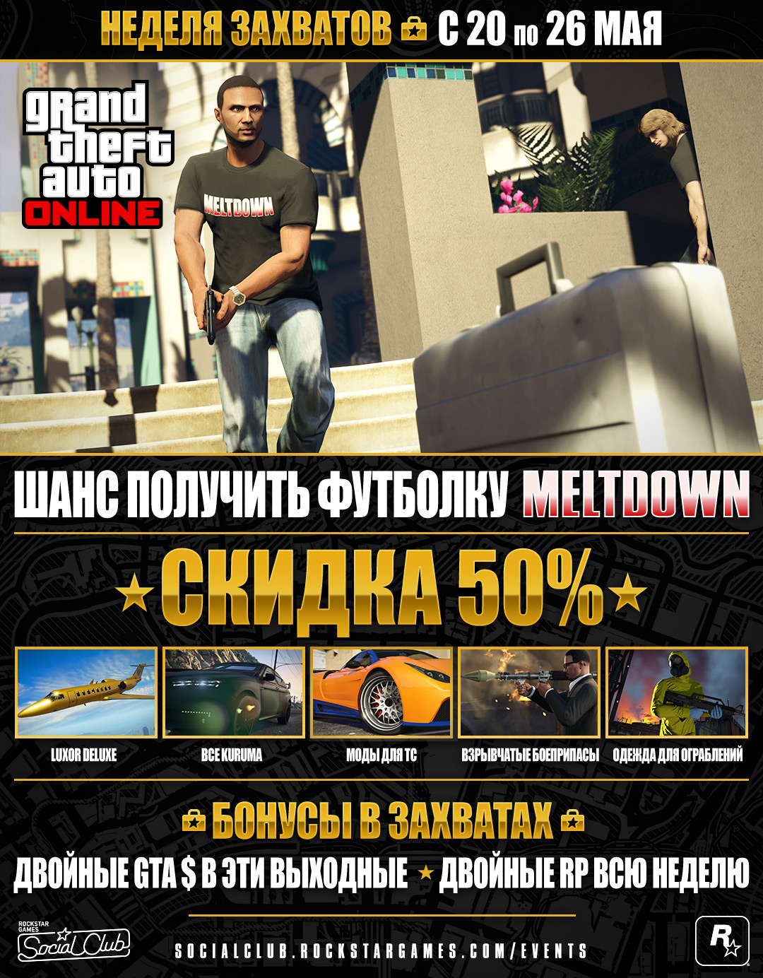 Неделя захватов в GTA Online (с 20 по 26 мая): вдвое больше GTA $ и RP за  захваты, футболка «Катастрофа», скидки и не только - Rockstar Games