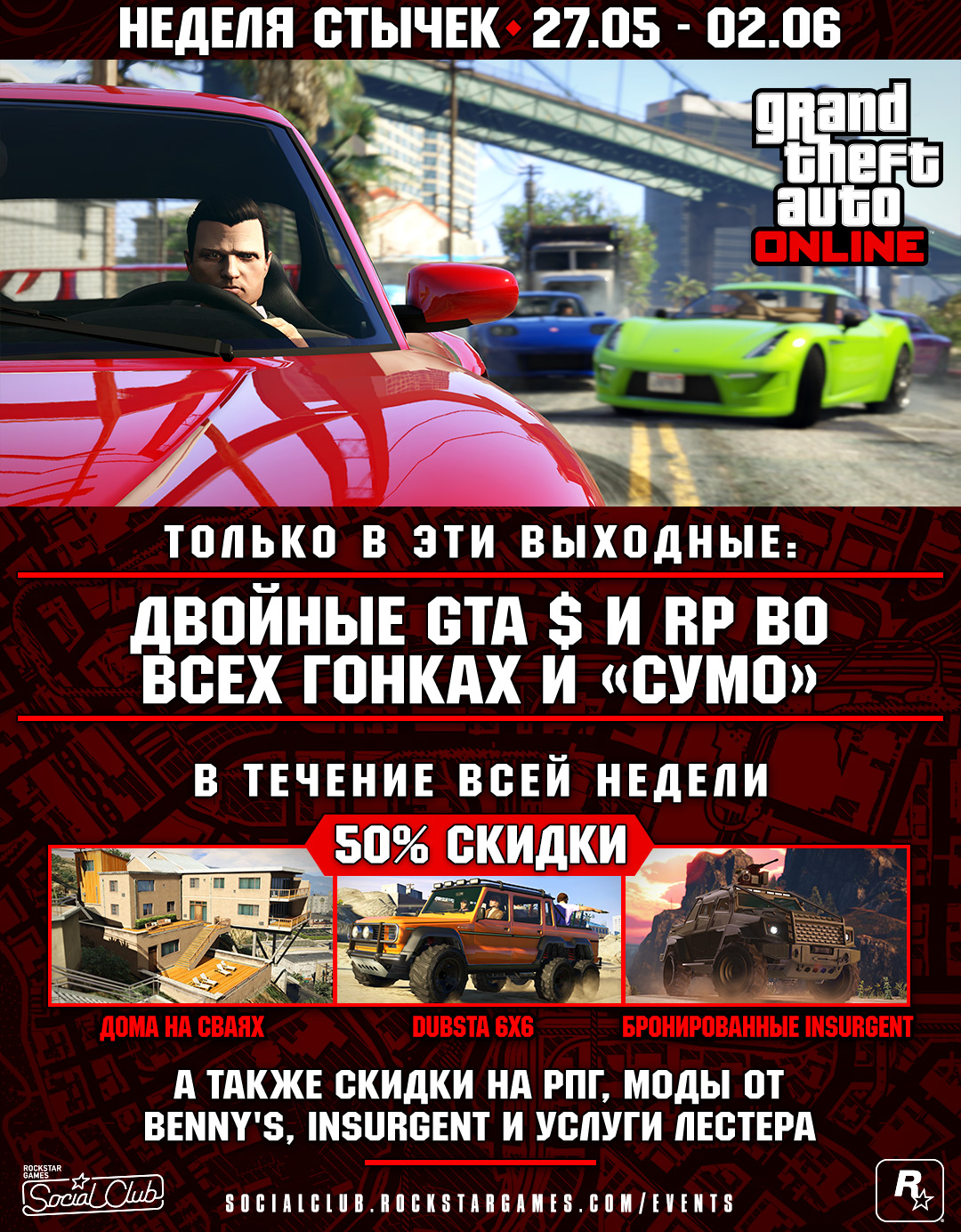 Неделя стычек в GTA Online (с 27 мая по 2 июня): вдвое больше GTA $ и RP во  ВСЕХ гонках и режиме противоборства «Сумо», плюс скидки на дома на сваях,  Dubsta 6x6