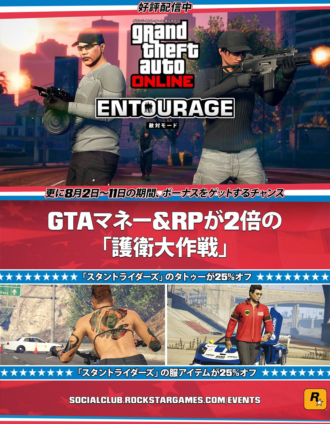 Gtaオンライン スタントレースクリエイターと敵対モード 護衛大作戦 を配信中 Rockstar Games