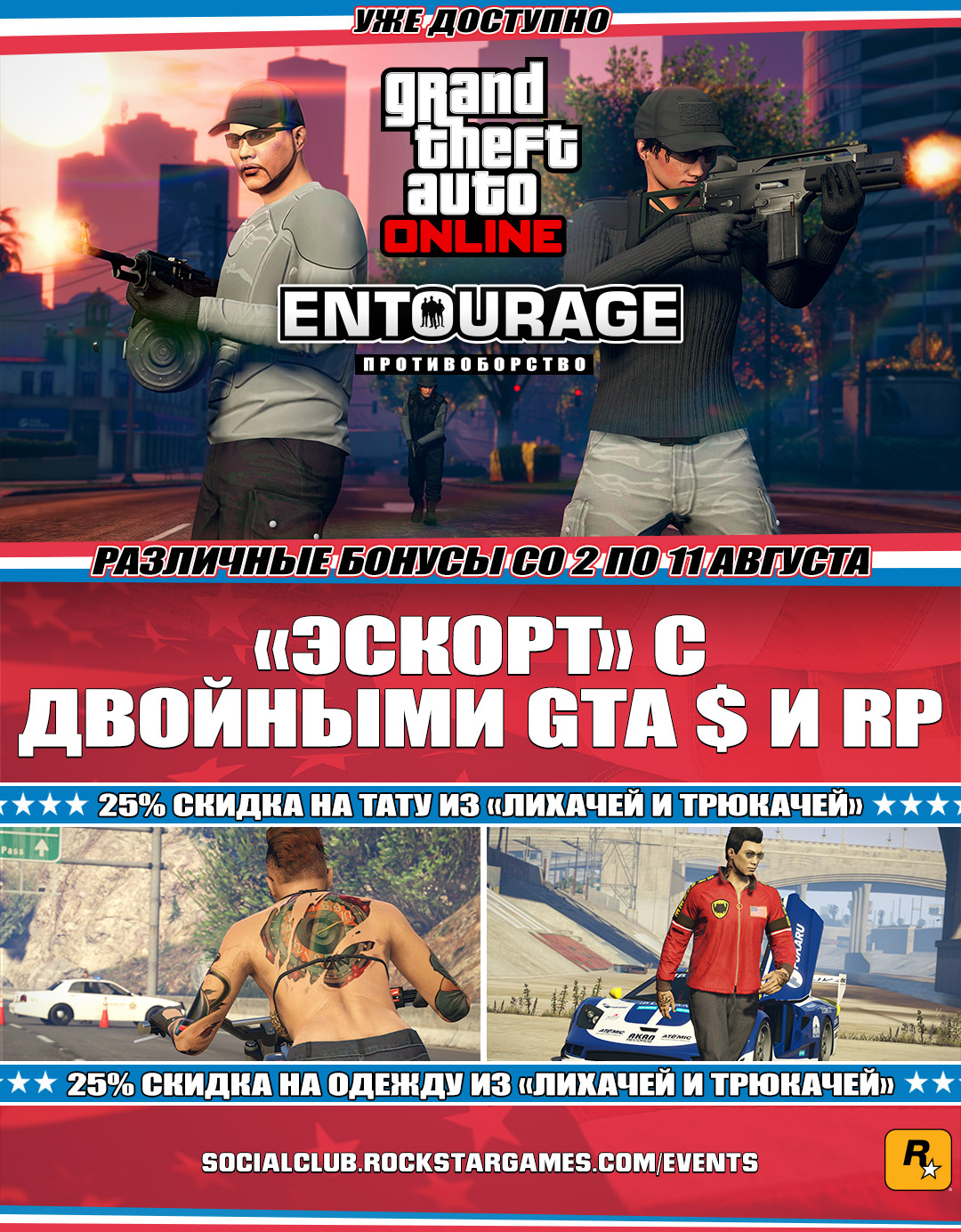 В GTA Online стал доступен редактор каскадерских гонок и новый режим  «Эскорт» - Rockstar Games