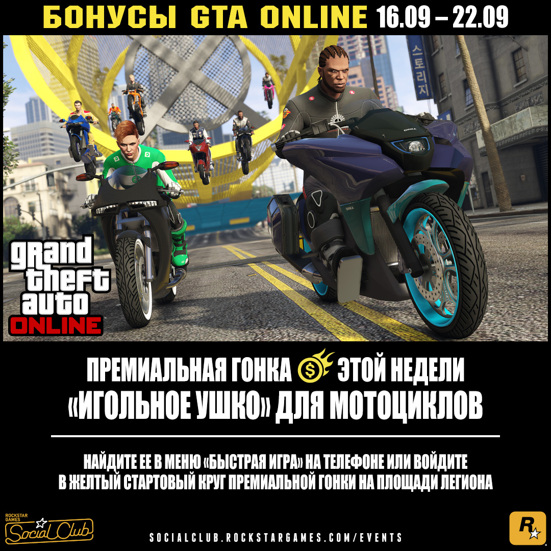 Бонусы GTA Online на этой неделе: скидка 50% в Warstock, двойные выплаты GTA  $ за «Зону десантирования» и парашютизм, а также многое другое (с 16 по 22  сентября) - Rockstar Games