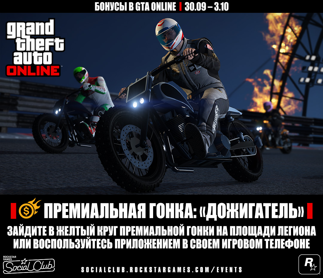 Бонусы в GTA Online на этих выходных: склады и офисы за полцены, желтые  пижама и жакет с завитками, скидки и не только (30 сентября – 3 октября) -  Rockstar Games